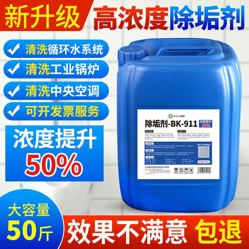 锅炉除垢剂工业管道地暖清洗剂热水器免拆中央空调水垢强力清洁剂