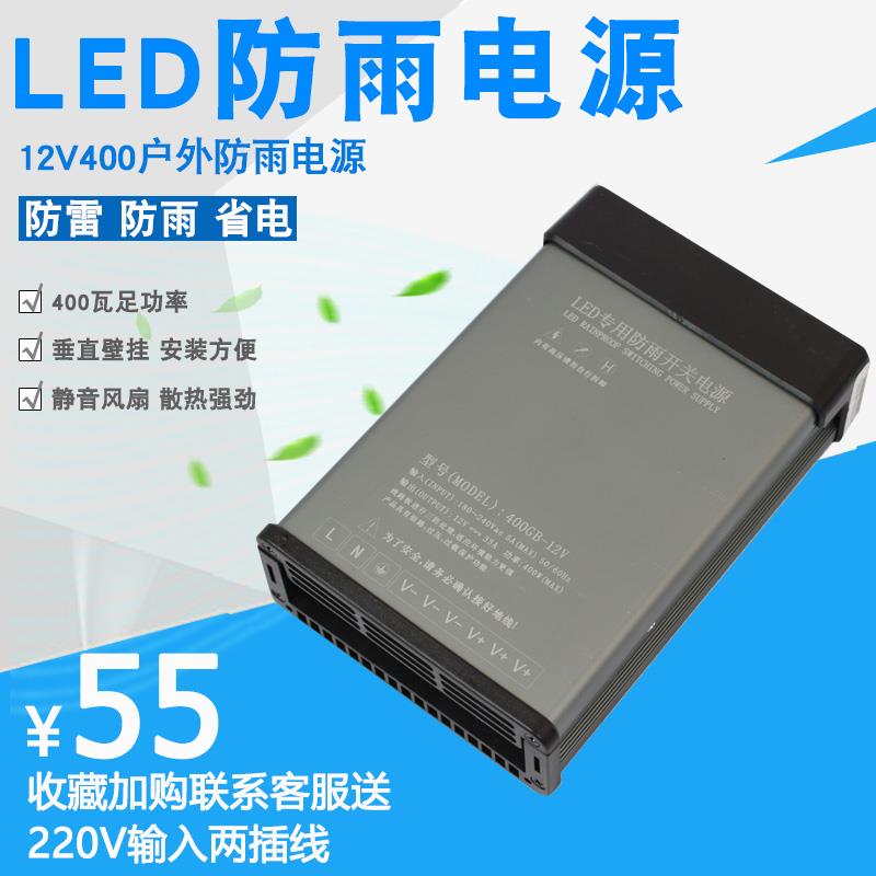 220v转12V400w防雨电源变压器户外12VLED发光字灯箱广告招牌工程