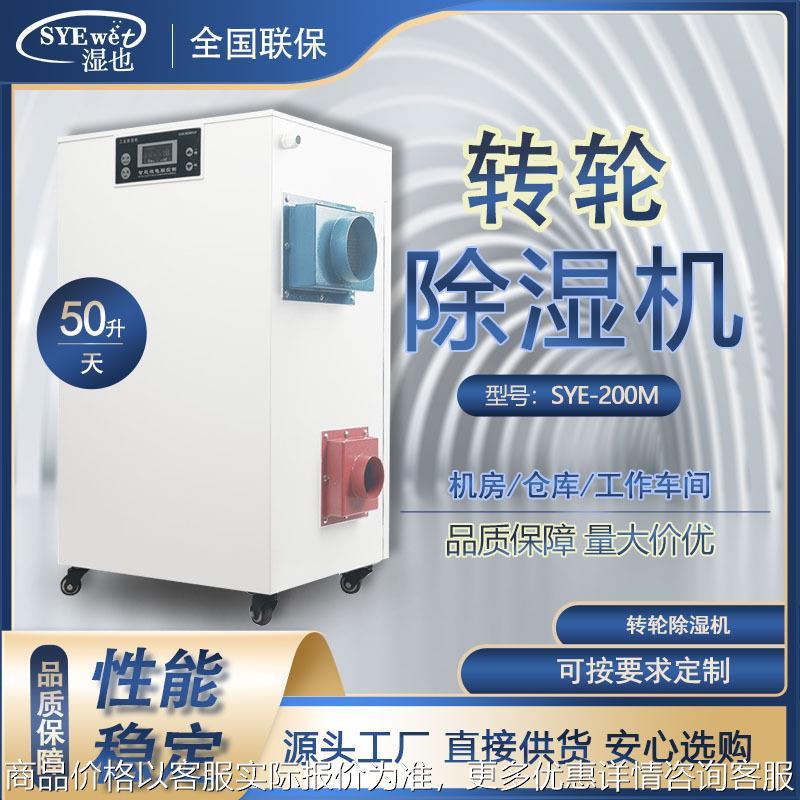 厂家直供车间冷库实验室小型单机转轮除湿机低露点抽湿器量大从优