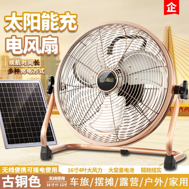太阳能风扇家用大风力静音户外便携式蓄电池12寸16寸可充电趴地扇