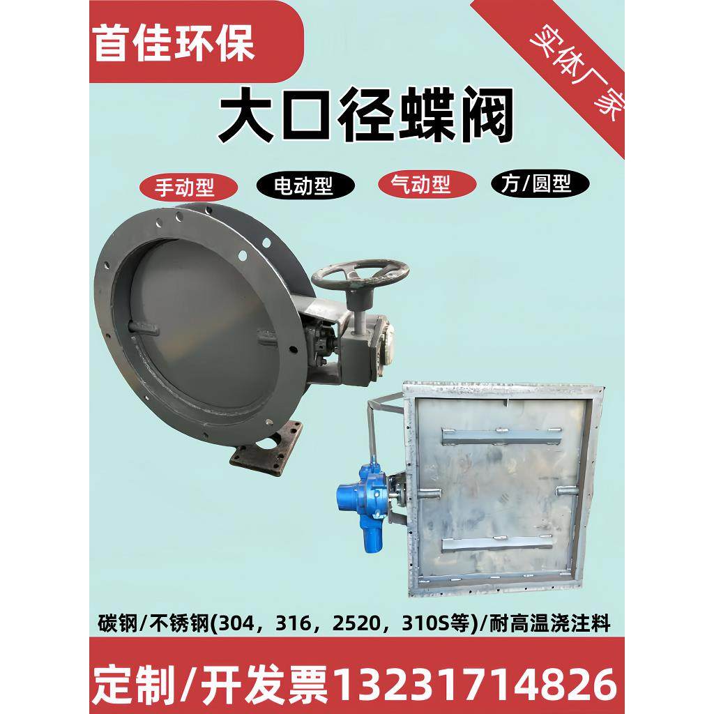 耐高温烟道挡板门风阀风量调阀电动执行器通风蝶阀手动气动不锈钢