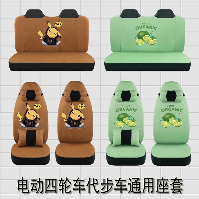 小彭心爱京亿阳光款龙启森地嘟嘟新能H6K8S8K3电动汽车四季座套