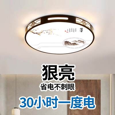 led新中式客厅灯现代简约大气卧室主卧吸顶灯2025年新款全屋灯具