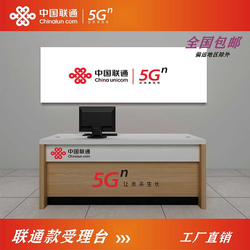移动受理台电信联通营业厅业务接待前台手机柜台收银台5G新款台席