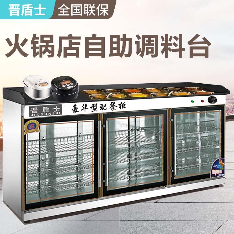 小料台商用火锅店自助调料台消毒柜酒店餐厅配餐碗柜麻辣烫酱料台