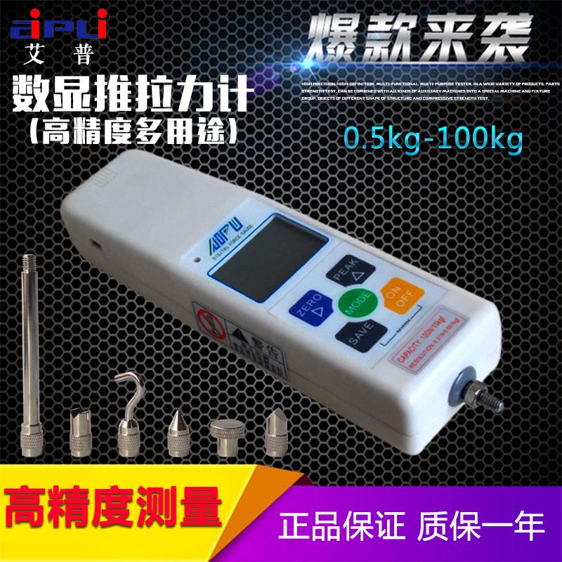 艾普数显推拉力计高精度电子拉力计测力计推力测试仪测力器