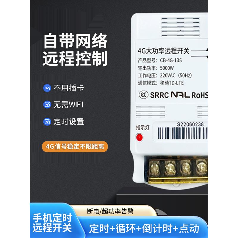 220V4G手机远程控制开关定时智能无线遥控水泵广告路灯电源控制