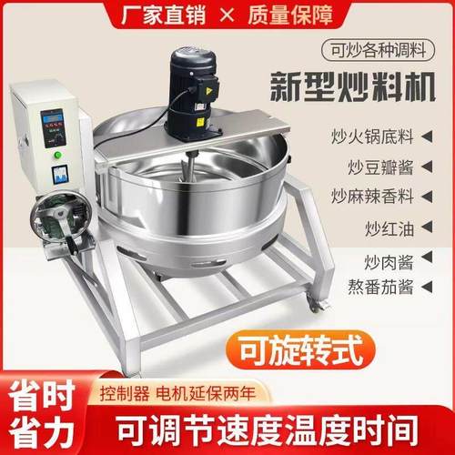 全自动商用火锅汤底炒料机豆瓣酱搅拌机电热大型夹层锅行星炒锅