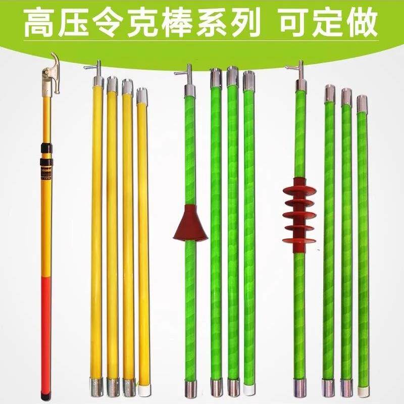 高压拉闸杆10KV令克棒35KV绝缘令克棒110KV操作棒绝缘杆