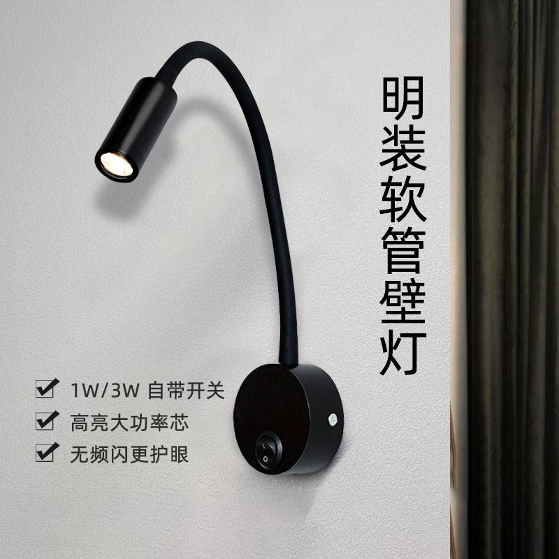明装射灯LED软管床头阅读灯1W3W弯管照画灯镜前灯电视背景墙壁灯