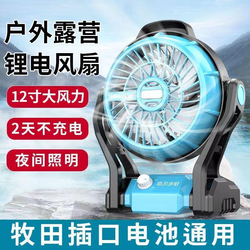 米戈星新品户外锂电池风扇便携式大风力充电插电两用露营带LED灯