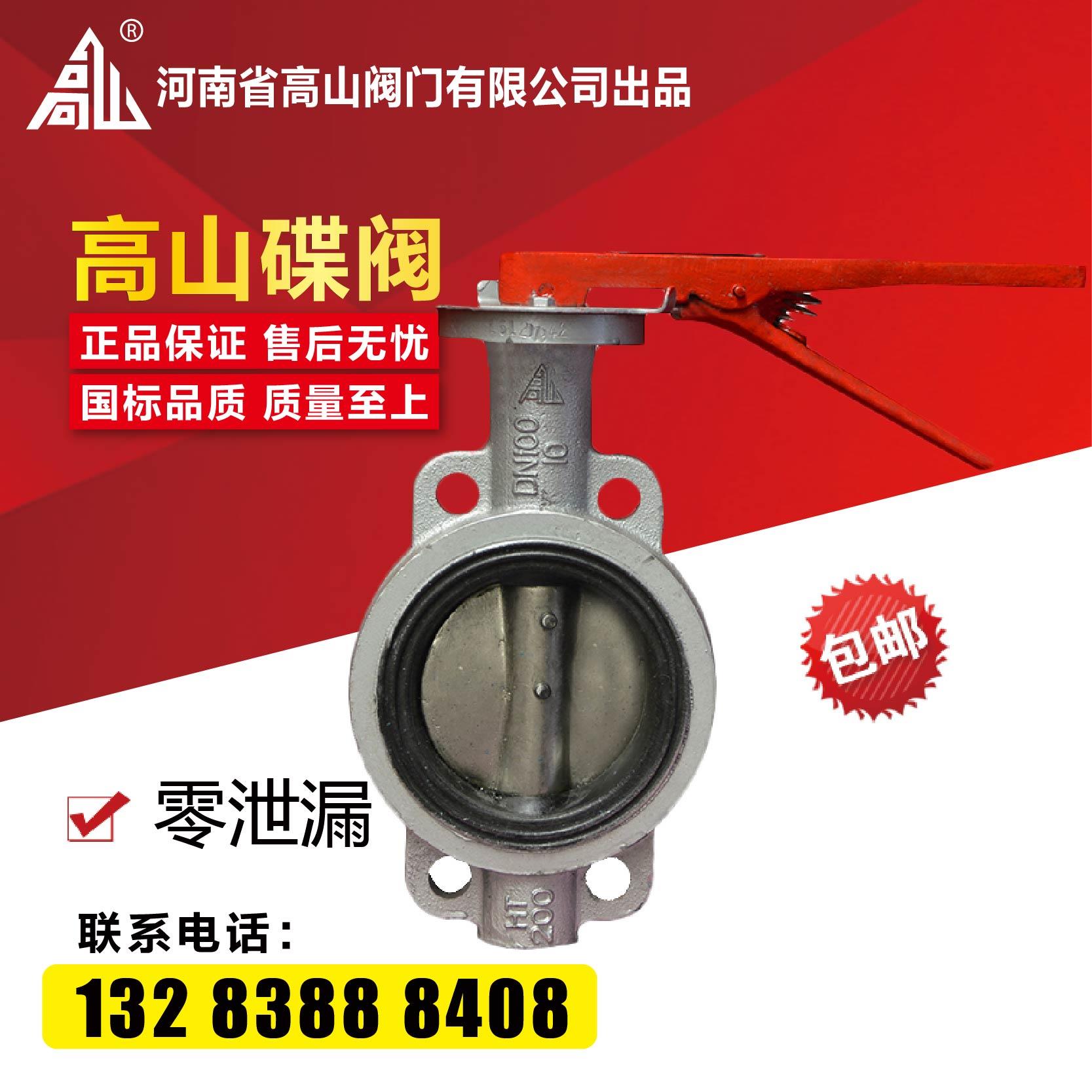 高山牌手柄对夹式蝶阀D71X-16/10 手动蝶阀软密封蝶阀DN405080100