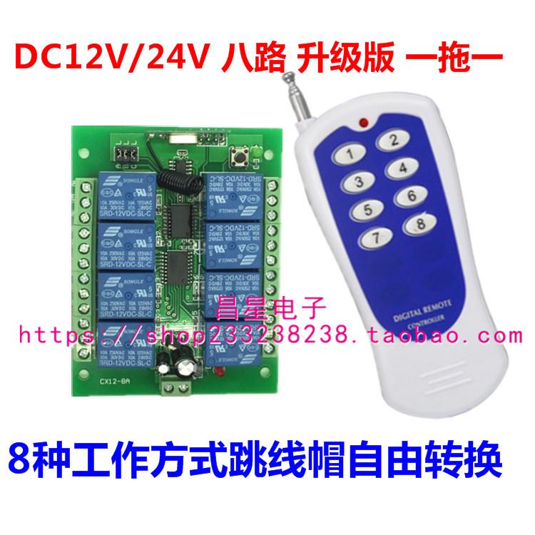 升级版DC12V无线遥控开关24V1000米8路 水泵灯具电机正反转控制器