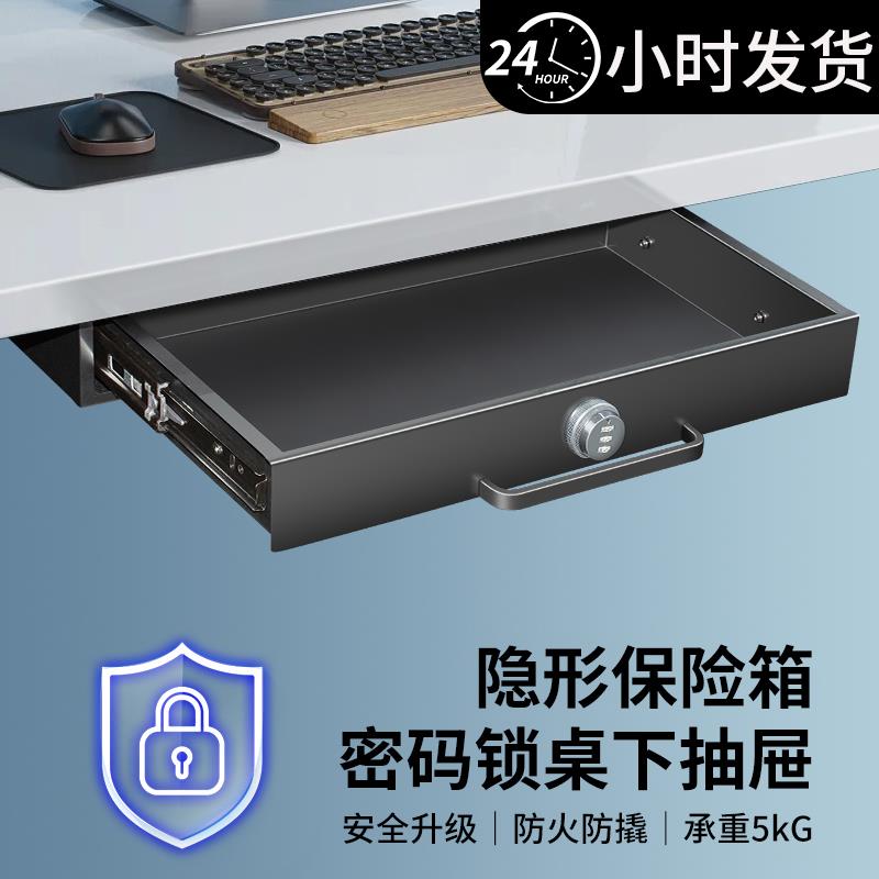 不锈钢桌下密码锁抽屉柜隐形收纳盒电脑桌加装置物暗格办公桌储物