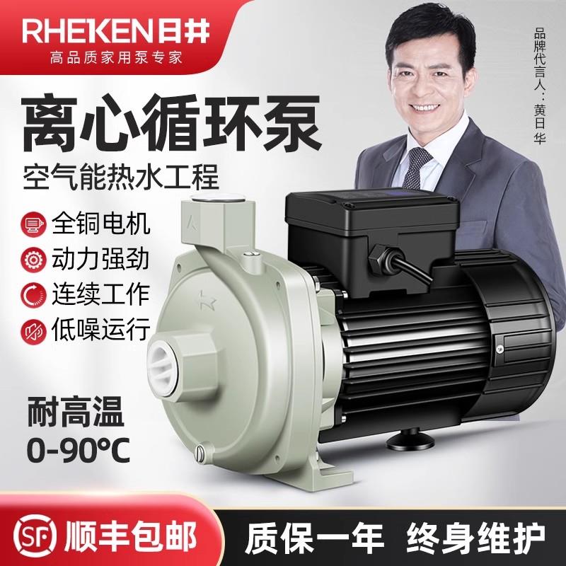 日井RJPUN热水离心泵太阳能热水器商用空气能热水循环泵220V水泵
