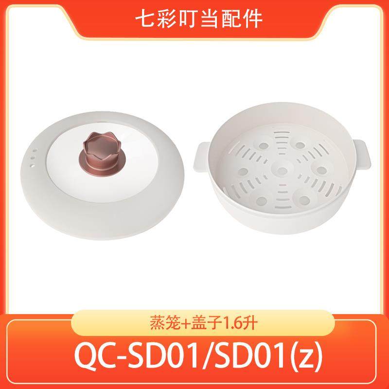 七彩叮当盖子蒸笼配件适配SC01(Z)/SC03玻璃外盖蒸架电煮锅锅盖