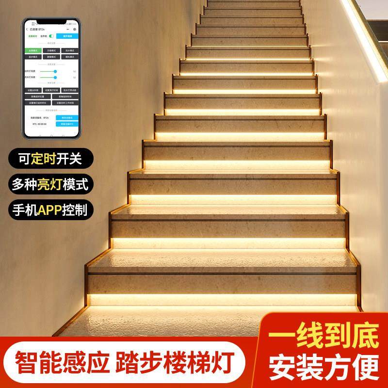 led网红楼梯感应灯 楼梯踏步灯带手机智能台阶灯人走灯灭追光流水,家装灯饰光源,感应灯,淘宝优惠券,粉丝福利购,淘宝优惠卷