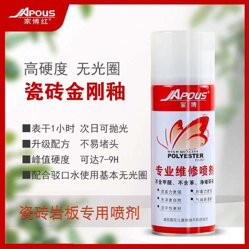 家博红陶瓷釉瓷砖修补釉面修覆陶瓷马桶洗手盆浴缸地板砖补喷漆罐,基础建材,瓷砖漆,淘宝优惠券,粉丝福利购,淘宝优惠卷