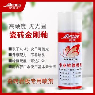 家博红陶瓷釉瓷砖修补釉面修覆陶瓷马桶洗手盆浴缸地板砖补喷漆罐