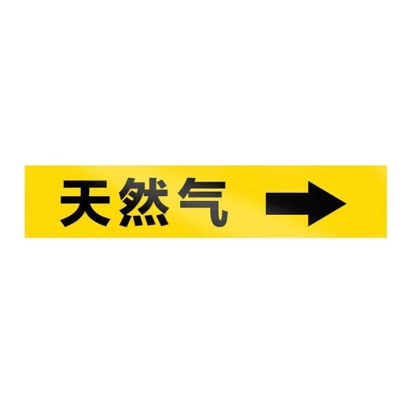 品之德PJS-071管道标识贴消防工业箭头标示贴标签贴管路警示牌6*3