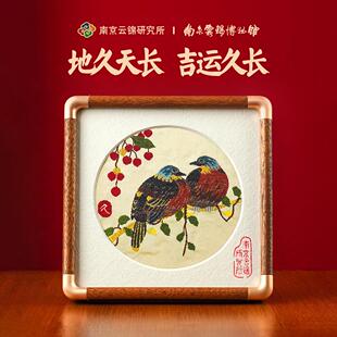南京云锦研究所装饰画中国特色非遗工艺礼品高档家居装饰摆件摆台