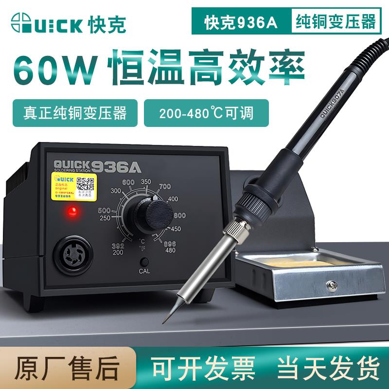 快克电烙铁936A焊台 可调恒温电子焊接QUICK969A套餐家用电子维修