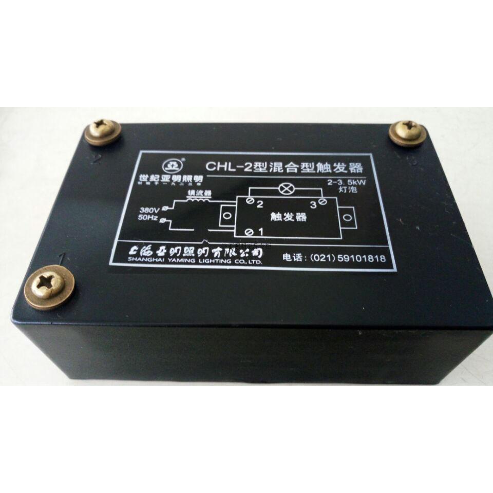 正品上海世纪亚明3500W镝灯电子触发器CHL-2混合型 3.5KW启动器
