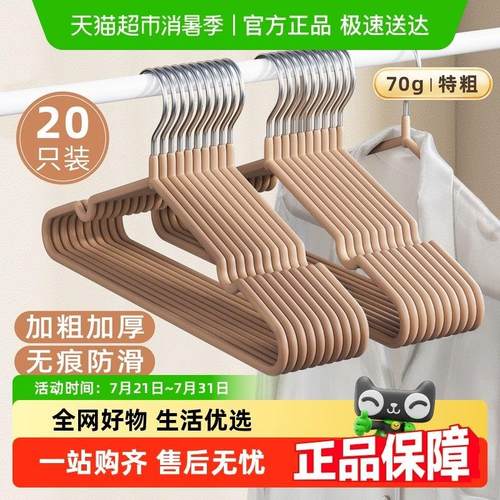 顺艺加粗衣架无痕防滑家用挂衣学生宿舍用加厚衣服浸塑晾衣架衣撑