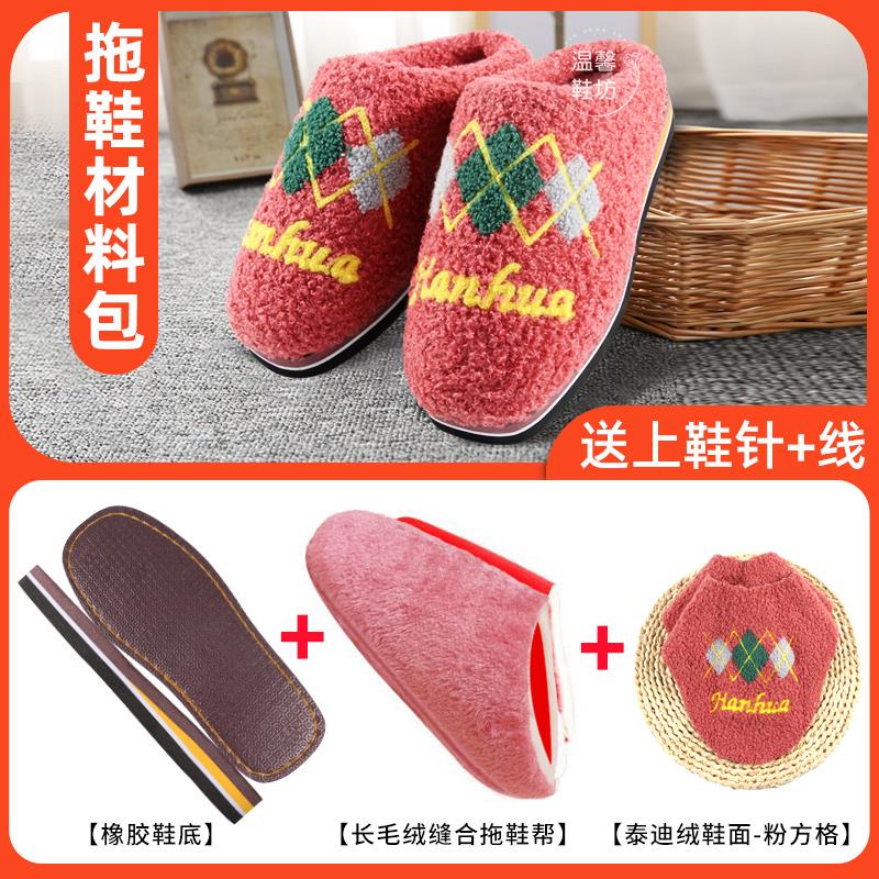 泰迪绒棉拖鞋室内冬季居家保暖厚底防滑毛绒男女拖鞋半成品材料包