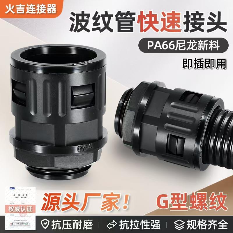 直销塑料PA尼龙波纹软管接头快速直插式英制G螺纹固定配件格兰头