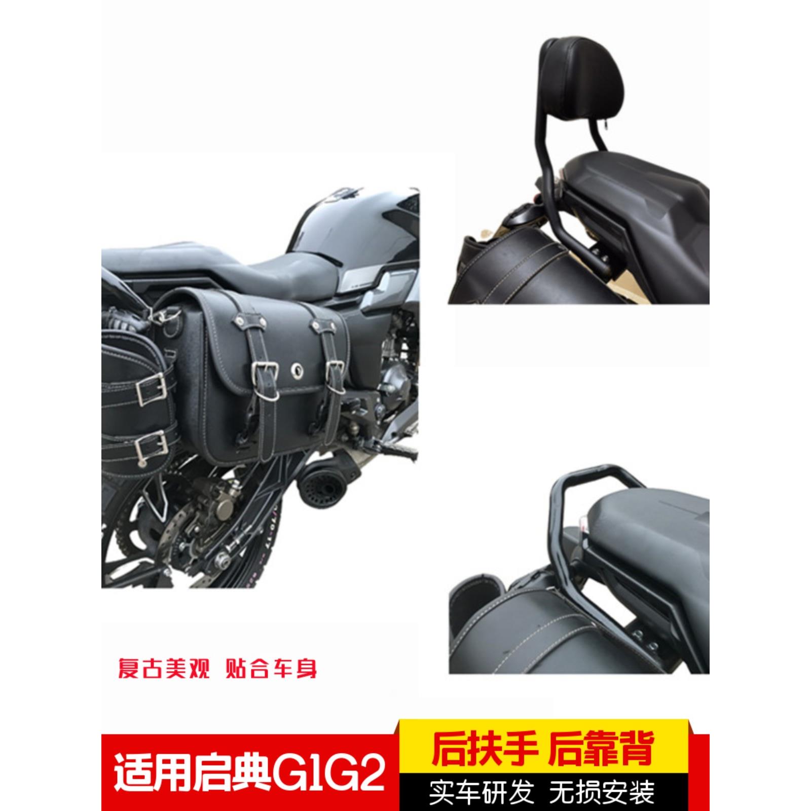 适用于升仕启典G1G2后扶手后靠背快拆边包防水挂包后挡泥瓦改装件
