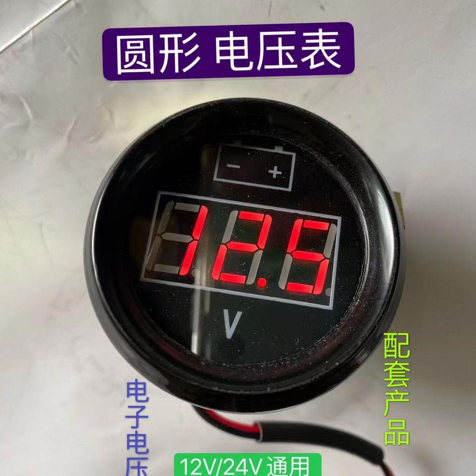 农用车拖拉机三轮车汽车电子电压表电流表数字电流指示表原厂包邮