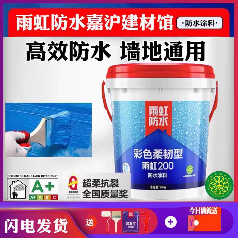 雨虹防水涂料化妆室专用柔韧型墙地通用厨卫补漏材料双组份防水胶