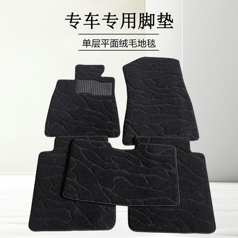 汽车脚垫地毯式单层绒面原厂毛毯定制专车专用绒布车垫子保护垫