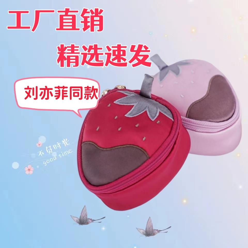 刘亦菲同款大草莓立体首饰盒日系少女布艺便携刺绣收纳包精致旅行