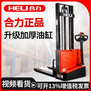 合力步行式全电动堆高车1.2吨1.5吨2吨液压车升降车升高车