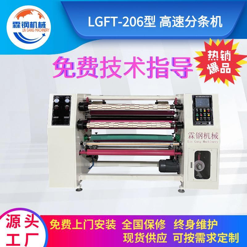 bopp无气泡胶带分条机自动贴标高速分切机包装设备胶带生产线机器