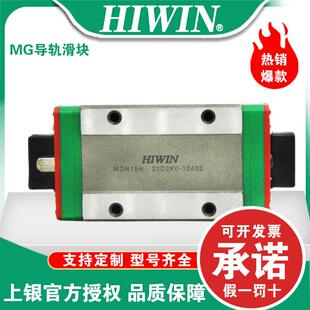 HIWIN台湾上银直线导轨滑块滑轨滑台MG系列微型滑块台湾正品原装