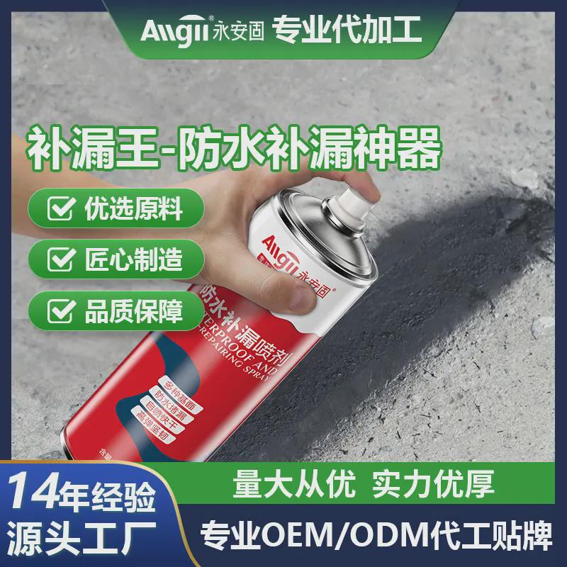 房屋漏水屋顶裂缝窗台漏水喷雾材料自喷防水防水补漏喷剂防水涂料