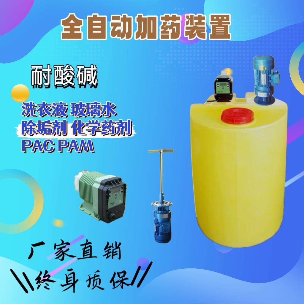 PE加药桶搅拌器全自动加药装置PAM投药桶污水处理PAC加药设备