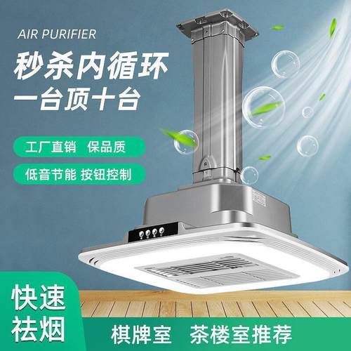 棋牌室吸烟灯外排带管道空气净化器家用麻将机桌直排麻将灯抽烟机