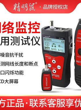 精明鼠NF-300 8200 308 8208 868 306长度断点测试仪寻线仪巡线器