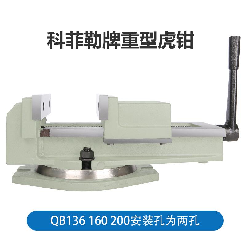 。泰山QB200机用平口钳台钳夹具6寸8寸10寸12寸刨床科菲勒加重虎