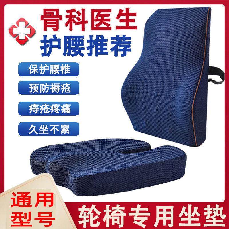 轮椅通用防褥疮秋冬坐垫偏瘫老人专用加厚海绵透气腰垫靠背垫配件