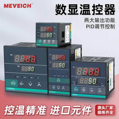 温控器CHB401/402/701/902高精度智能数显调节温控仪表温度控制器