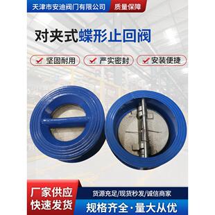 DH77X-16对夹式蝶形止回阀DN80DN100DN150铸铁逆止阀对夹式单向阀