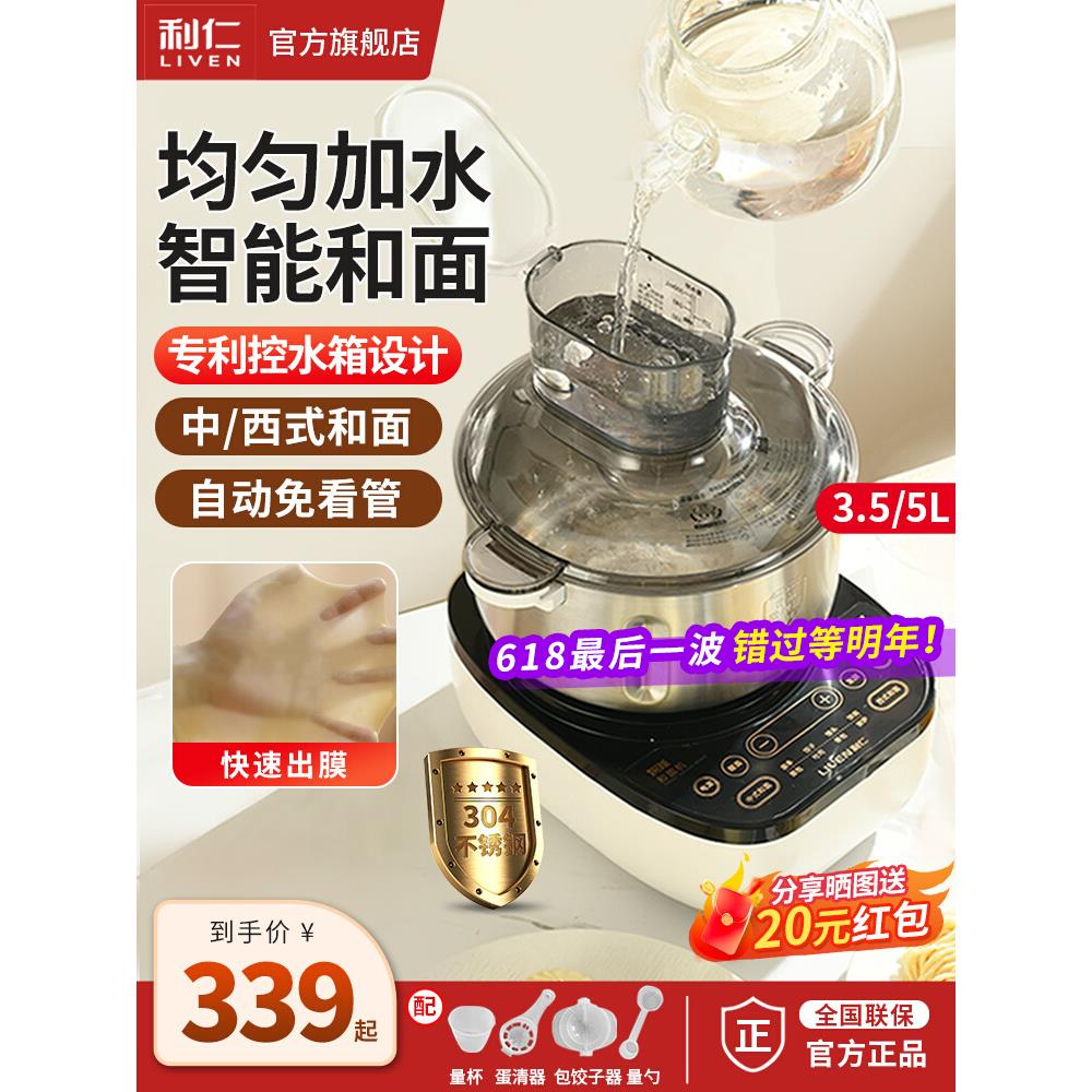 利仁和面机厨师机家用醒面发酵全自动揉面机搅面机小型恒温发面