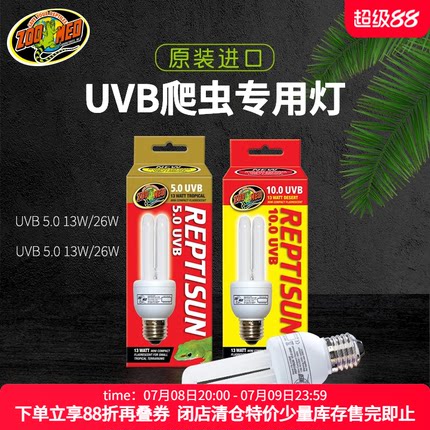 zoomed爬宠UVB灯泡10.0乌龟晒背专用灯爬虫箱蜥蜴变色龙守宫加热