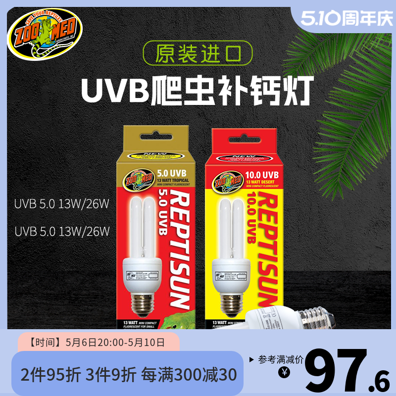 zoomed爬宠UVB灯泡10.0乌龟晒背灯爬虫箱蜥蜴变色龙补钙守宫加热-封面