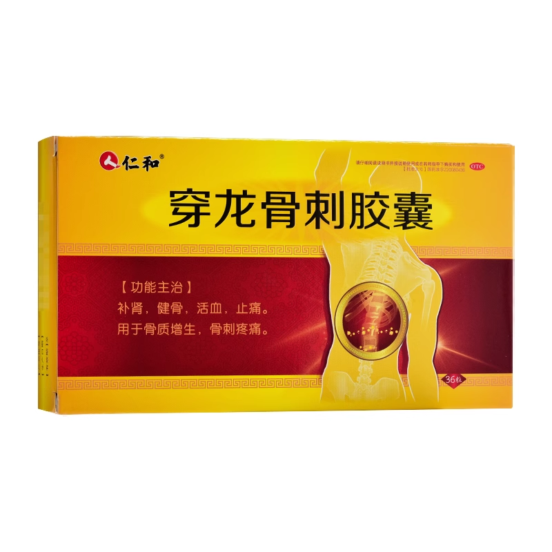 【仁和】穿龙骨刺胶囊0.5g*36粒/盒